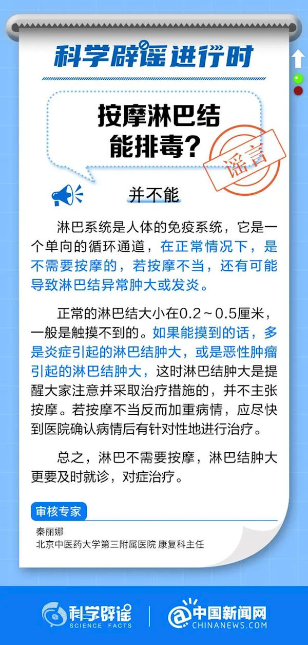 按摩淋巴结能排毒？科普：不能 按摩不当会加重病情